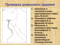 Презентация по истории Древнего мира Военные походы фараонов (5 класс)