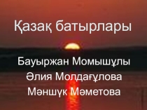 9 - мамыр Жеңіс күніне арналған презентация