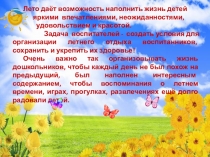 Презентация Наши летние дела(группа Мультяшки)