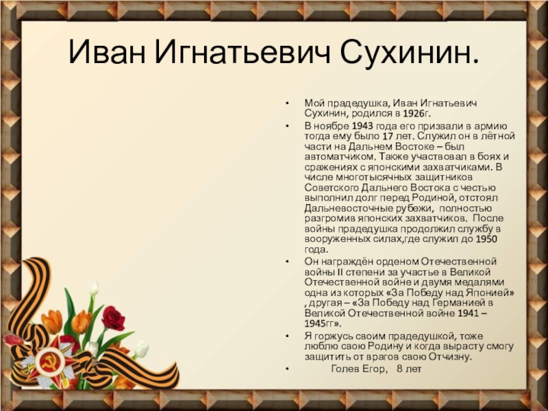 Презентация к уроку 4 класс великая война и великая победа 4 класс