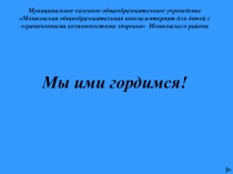 Презентация классного часа посвященная 9 мая (7 класс)