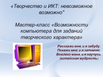 Использование ИКТ на уроках технологии