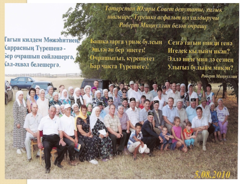 Якташ әдипләребез турында презентация Бер Түрештән без дүртәүбез