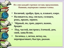 Презентация по русскому языку на тему Работа с текстом