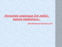 Конспект открытого урока по обществознанию Труд и право