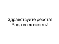Презентация по информатике на тему Модели объектов и их назначение
