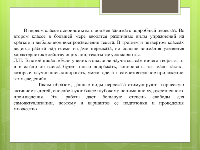 Подробный пересказ классы. Подробный пересказ это. Пересказ в первом классе. Пересказ 2 класс. Презентация пересказ.