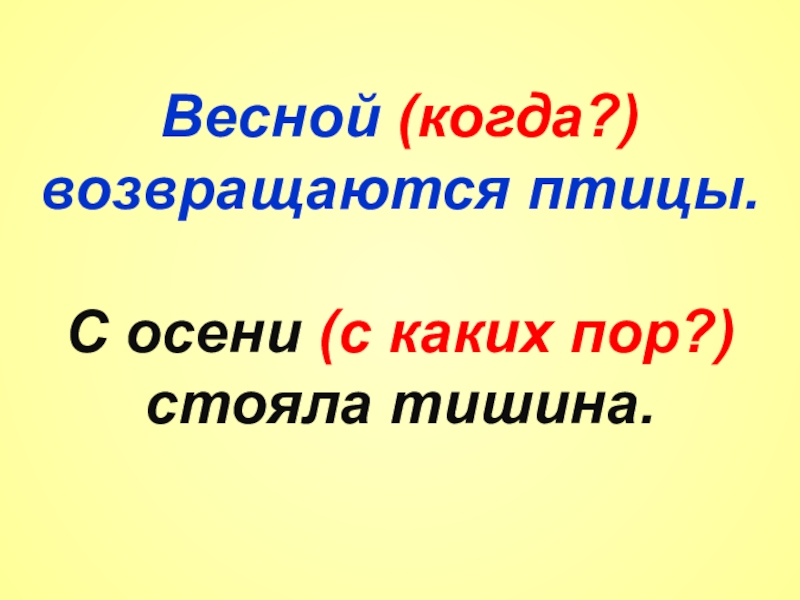 Обстоятельства русский язык презентация 5 класс