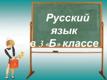 Презентация по русскому языку на тему Обстоятельство