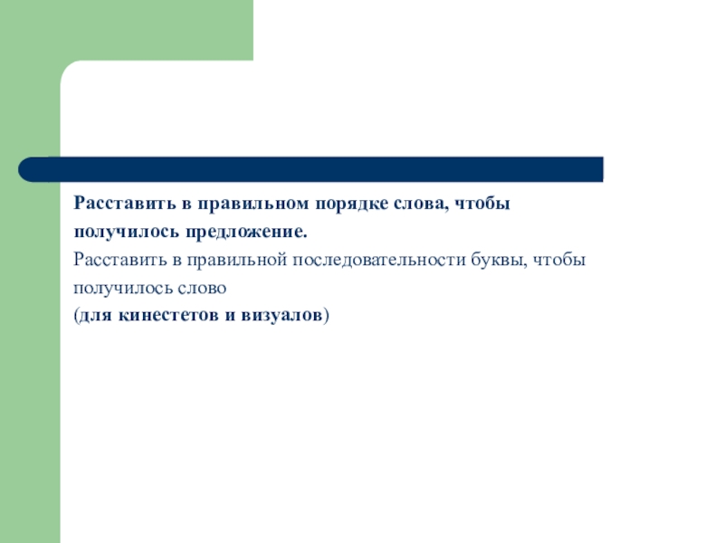 Расставь слова по порядку чтобы получилось предложение. Расставь предложения по порядку чтобы получился текст 1 класс. Расставьте части письма в правильном порядке. Расставьте слова по порядку и переведите получившиеся предложения.