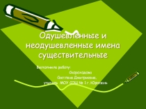 Презентация по русскому языку на тему Одушевленные и неодушевленные имена сушествительные