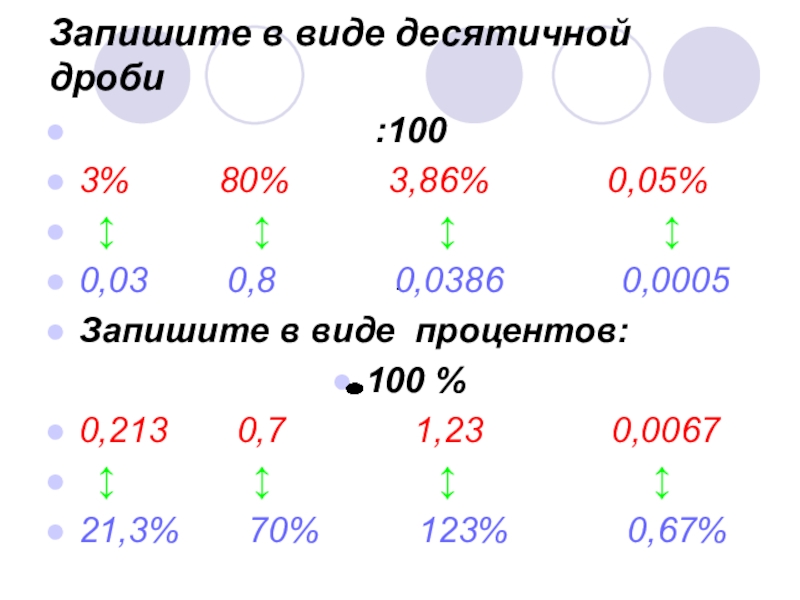 Решение задач на десятичные дроби 5 класс презентация