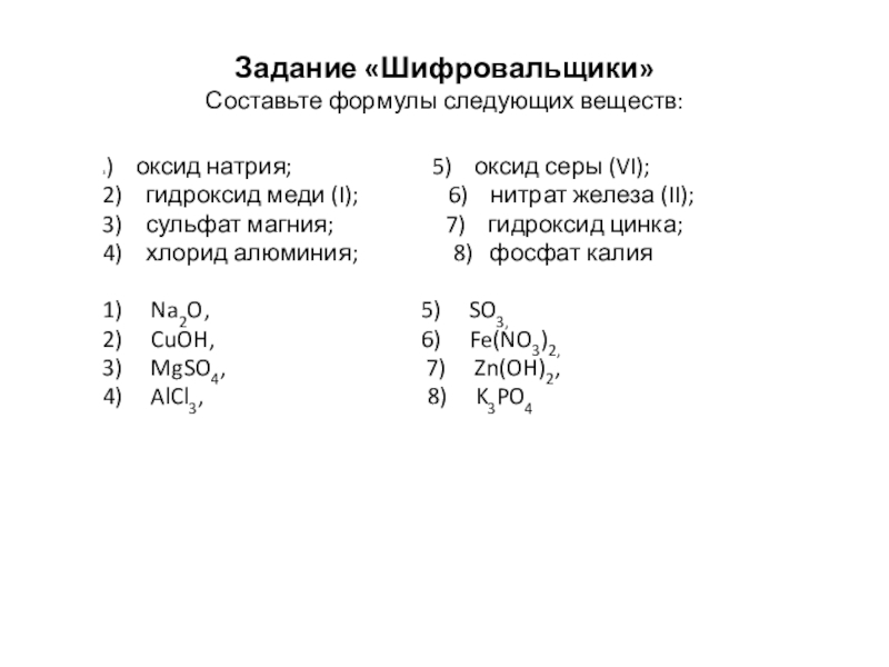 Напишите формулы следующих веществ сульфат натрия