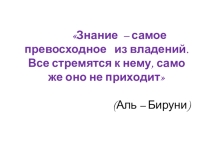 Степень числа. Квадрат и куб числа.