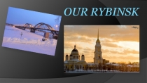 Презентация Мой родной город Рыбинск