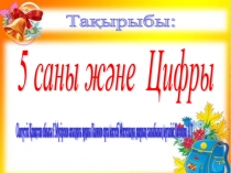 Математика пәніне арналған презентация