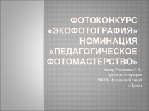 Презентация по географии на тему Человек и биосфера