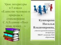 Презентация к уроку литературы Единство человека и природы в стихотворении С.А.Есенина