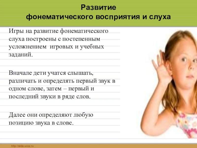 Фонематическая дифференциация. Формирование фонематического восприятия. Развитие фонематического слуха и восприятия. Фонематическое восприятие упражнения для детей. Игры на фонематическое восприятие для дошкольников.