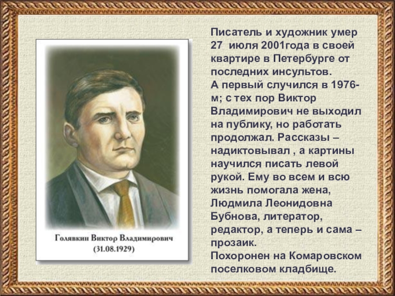 Яандреев голявкин презентация 1 класс школа 21 века