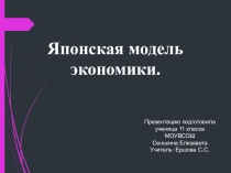 Материал к уроку Япония