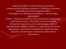 Дайджест программа по русскому языку