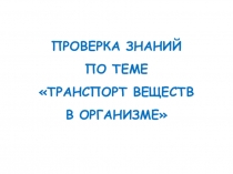 Презентация по биологии Выделение