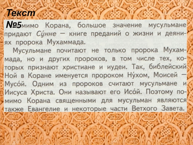 Во что верят мусульмане 4 класс орксэ презентация