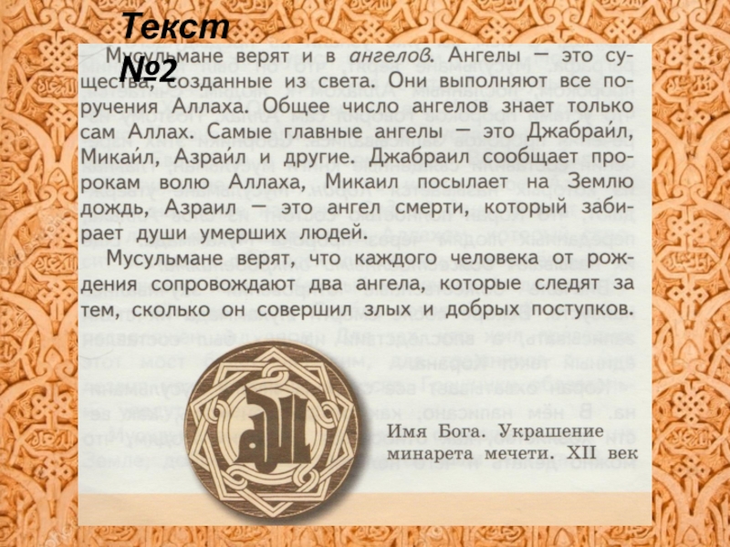 Эссе на тему мусульмане и православные. Во что верят мусульмане 4 класс доклад. Во что верят мусульмане 4 класс проект. Проект на тему во что верят мусульмане. Текст во что верят мусульмане.