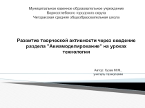 Презентация к педагогической концепции