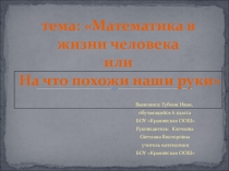Презентация по математики на тему: Пропорция