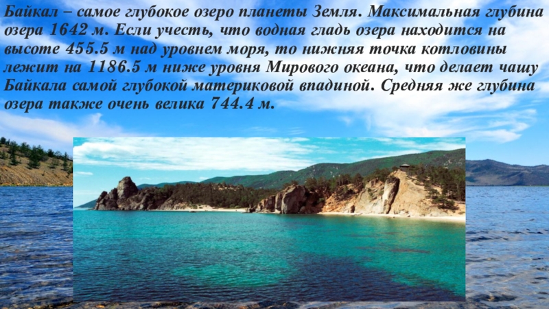 Байкал самое глубокое озеро задача впр