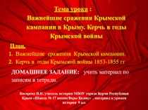 Презентация к уроку истории России, учебник Ляшко, материал для изучсения темы Крымская война 1853-1856 гг