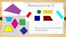 Презентация по математике Прямоугольник. Ось симметрии