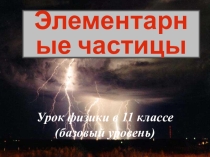 Физика: материалы к уроку Тепловые явления в виде игры_Звездный час