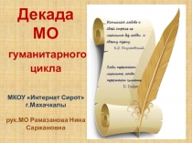 Презентация по Неделе русского языка и литературы