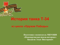 История военной техники