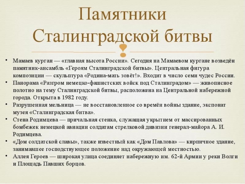 Значение сталинградской битвы. Сталинградская битва интересные факты. Сталинград фразы. Сталинградская битва интересные факты кратко. Сталинград цитаты.