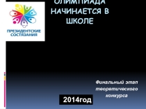 Презентация по физической культуре по теме