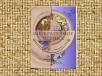Презентация к уроку по литературному чтению Две лягушки(2класс)