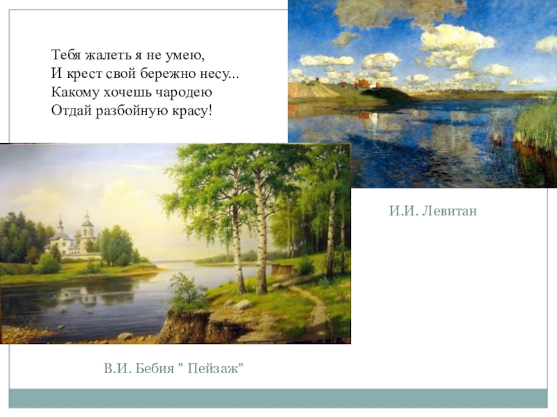 Блок русь стихотворение. Тебя жалеть я не умею и крест свой бережно несу. Блок Россия картина. Александр блок Россия иллюстрация. Крест свой бережно несу.