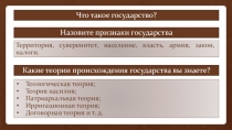Сущность и функции государства (10 класс)