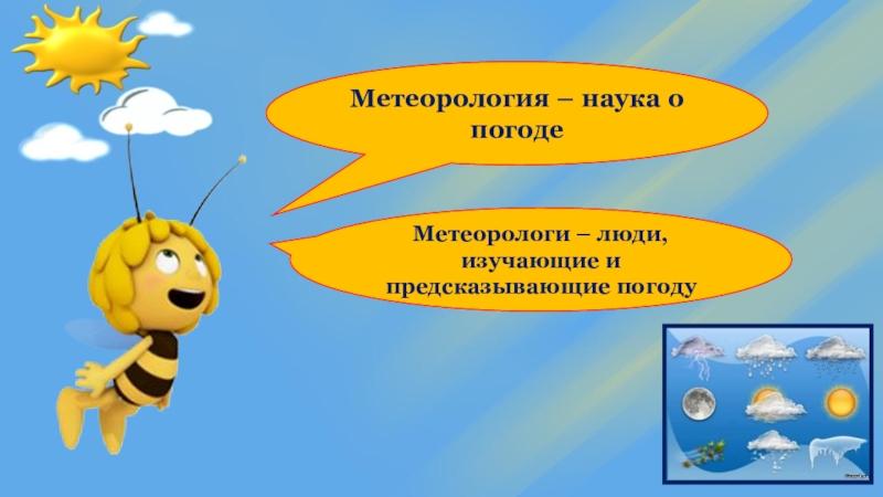 люди изучающие погоду. люди изучающие погоду. рассказ об управлении погодой. сколько источников имеет происхождение болезни. метеоролог профессия.
