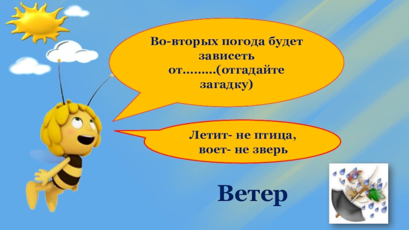 От чего зависит погода 2 класс презентация