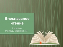 Презентация к уроку внеклассного чтения Клёст и дятел