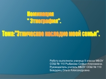 Презентация по краеведению на тему Расскажи о доме своём