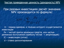 Презентация Решение задач по определению эффективности инвестиций