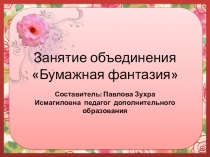 Салфеточное чудо