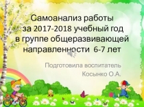 Презентация самоанализа работы за год в группе Непоседы