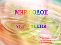 Презентация ИЗО 1 класс